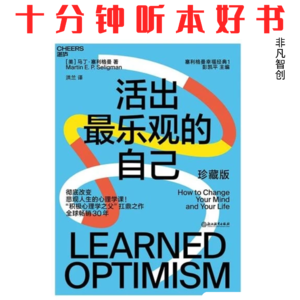 Ep570《活出最乐观的自己》| 掌握ABC练习法，轻松拥有抗挫折的乐观心态-
