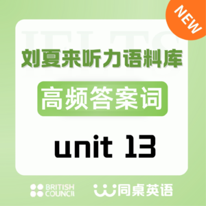 【chapter 1-高频答案词】：unit 13