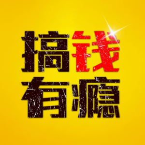 002.商帮秘史:全国最能搞钱的三大帮派