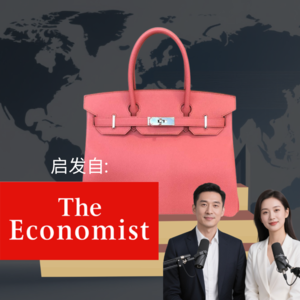爱马仕靠什么招逆势增长？《经济学人》启发