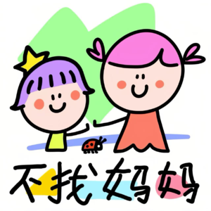 10 脚踩西瓜皮可能已经是她对养孩子这件事最大的敬畏了