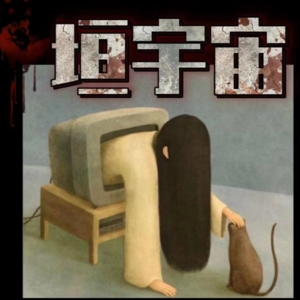 【近期最吓人的几个投稿合集】一场真实发生过的伪人都市传说!