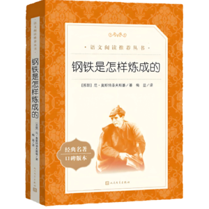 015《钢铁是怎么练成的》| 用生命诠释‘钢铁’般的意志与奉献精神