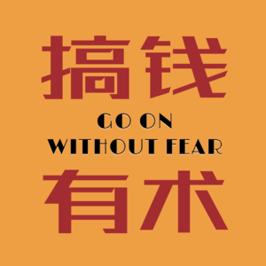 Vol.001MBA在读的大厂宝妈：每天1小时在拼多多赚2000