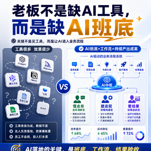 老板不是缺AI工具，而是缺AI班底