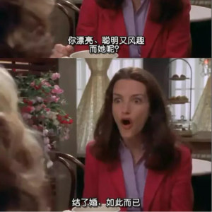 16 我不结婚，可不可以