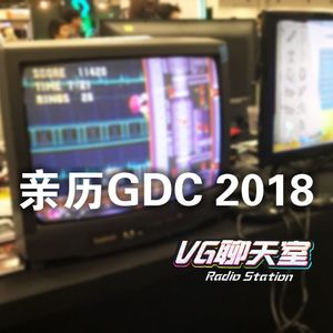 这场“专供业内”的游戏展会其实超会玩【VG聊天室109】