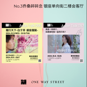 你还去得起东京迪斯尼乐园吗？No.007-碎碎念03