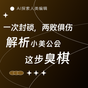 AI三人行|谈崩了!你敢锁门?我就在你门口再加道门!
