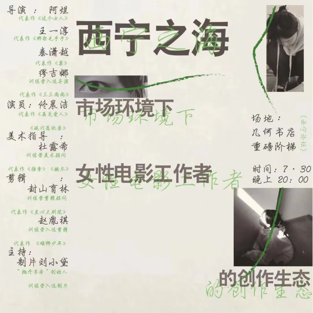 FIRST 17 书本西宁之海论坛 | 在“这些女人”眼中 episode artwork