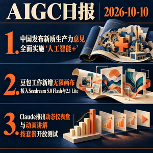 2026.10.10 AI新鲜事