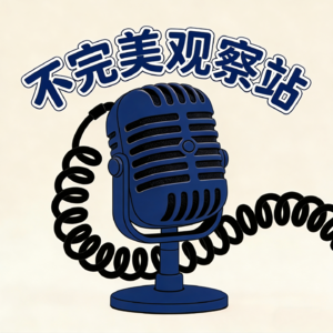 【职场解惑局】跟着罗振宇解锁认知密码？不，是把金句变成 “职场开挂手册”