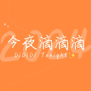 EP25:太好了，是《好东西》，我们有救了!