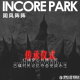vol.375 阴风阵阵 传承仪式：红绳穿心共缚生死 古镇村民记忆夺舍完成永生 episode artwork