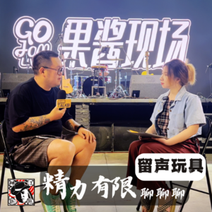 「精力有限Talk聊」留声玩具