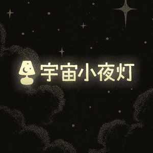 第1夜｜从弄堂到新村，回到上海小囡的日与夜