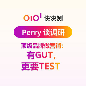 顶级品牌做营销：有GUT，更要TEST