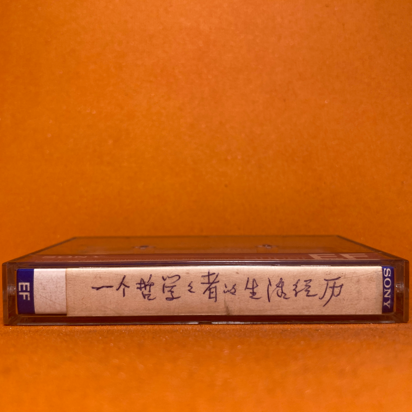 ep27. 一位哲学学者的生活经历 episode artwork