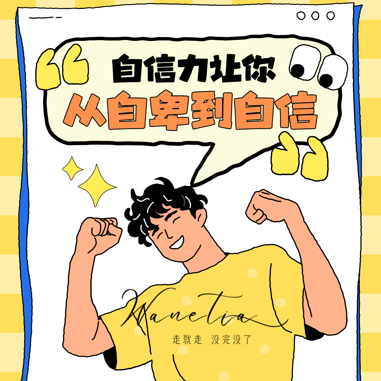 cover of episode EP103-P1/大女主配得感/自信力·魔法提升|自信力开挂指南|从脑科学到量子玄学的降维打击