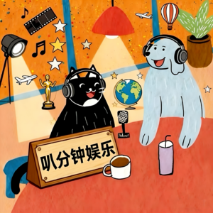 EP7·Seedance 2.0：3块钱拍大片，好莱坞慌了