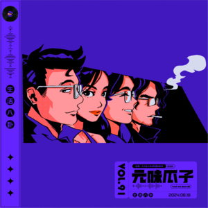 Vol.91-餐桌会议：Fit.艺术手帖-没有松弛感的你有福了！