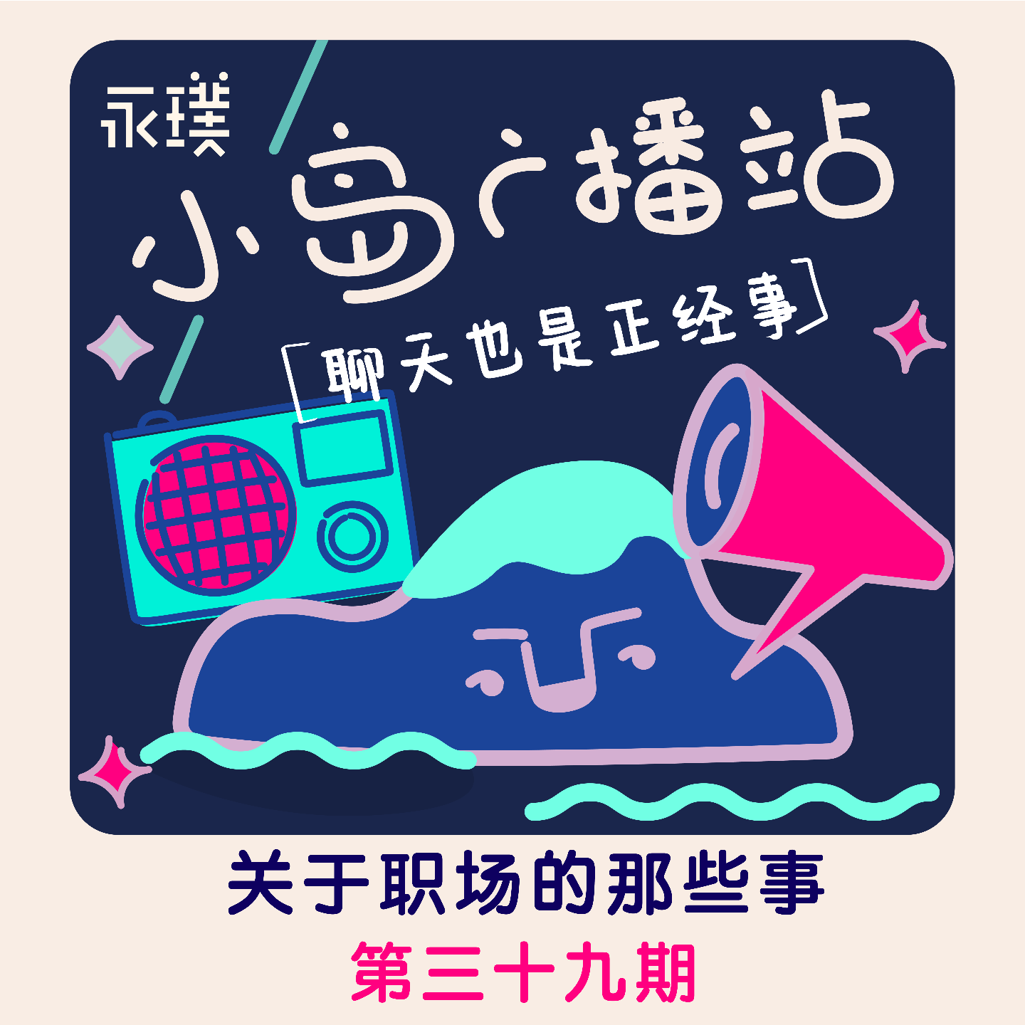 #39 关于职场的那些事 #39 关于职场的那些事