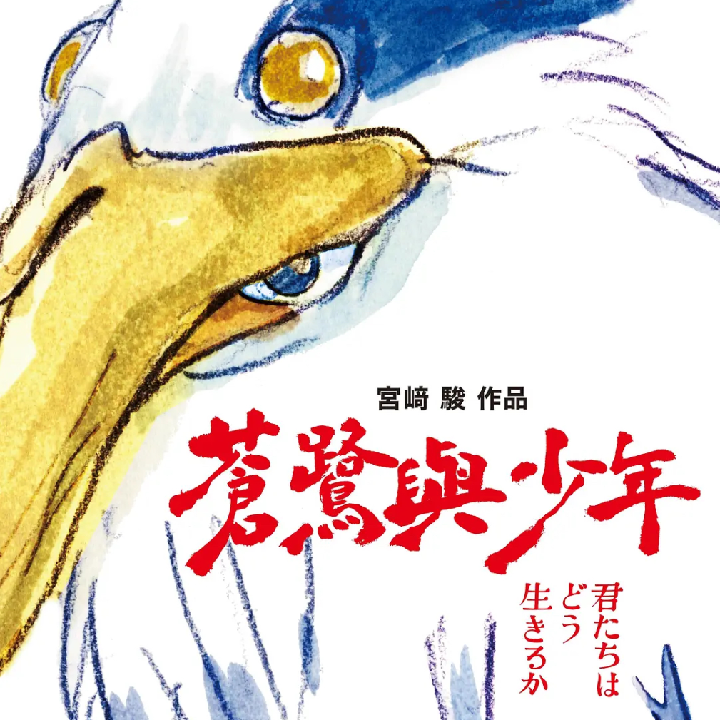 df.【你想活出怎样的人生】与无限接近终章的宫崎骏 episode artwork