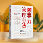 五招管好能力强脾气大的员工