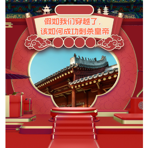 假如我们穿越了，该如何成功刺杀皇帝 episode artwork