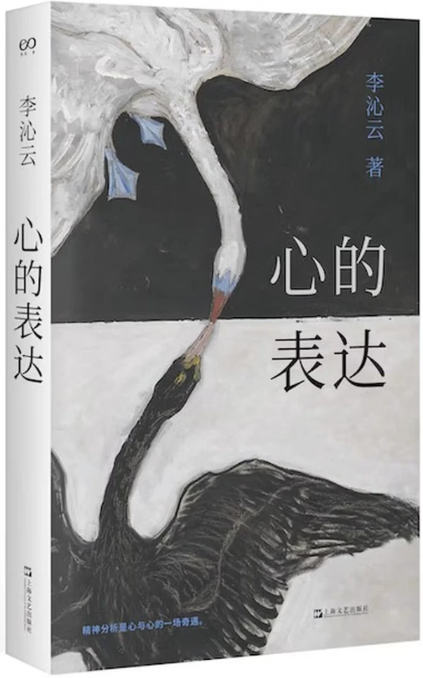 心的表达