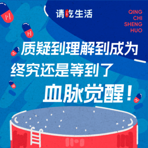 Vol.8 从质疑到理解到成为，终究还是等到了血脉觉醒！