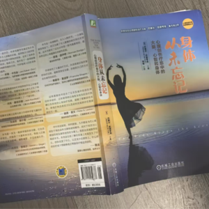 疗愈不是彻底忘记,而是带伤生存《身体从未忘记》