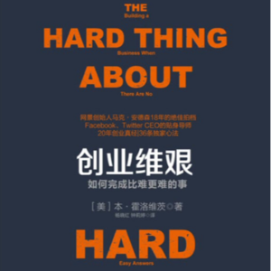 04:想学赚钱,却被CEO灌了鸡汤和广告《创业维艰》|财富