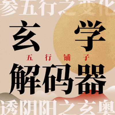 cover of episode No.81 探索神秘民俗密码 传统禁忌中不可言说的玄学奥秘（结尾依旧有彩蛋送出哟！）