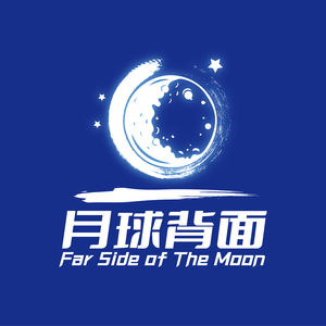 月球背面_Far Side