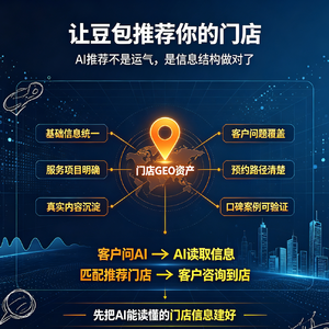 如何让你的门店被豆包推荐?