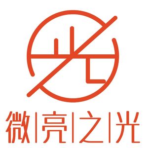 微亮之光