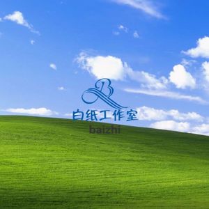 白纸工作室