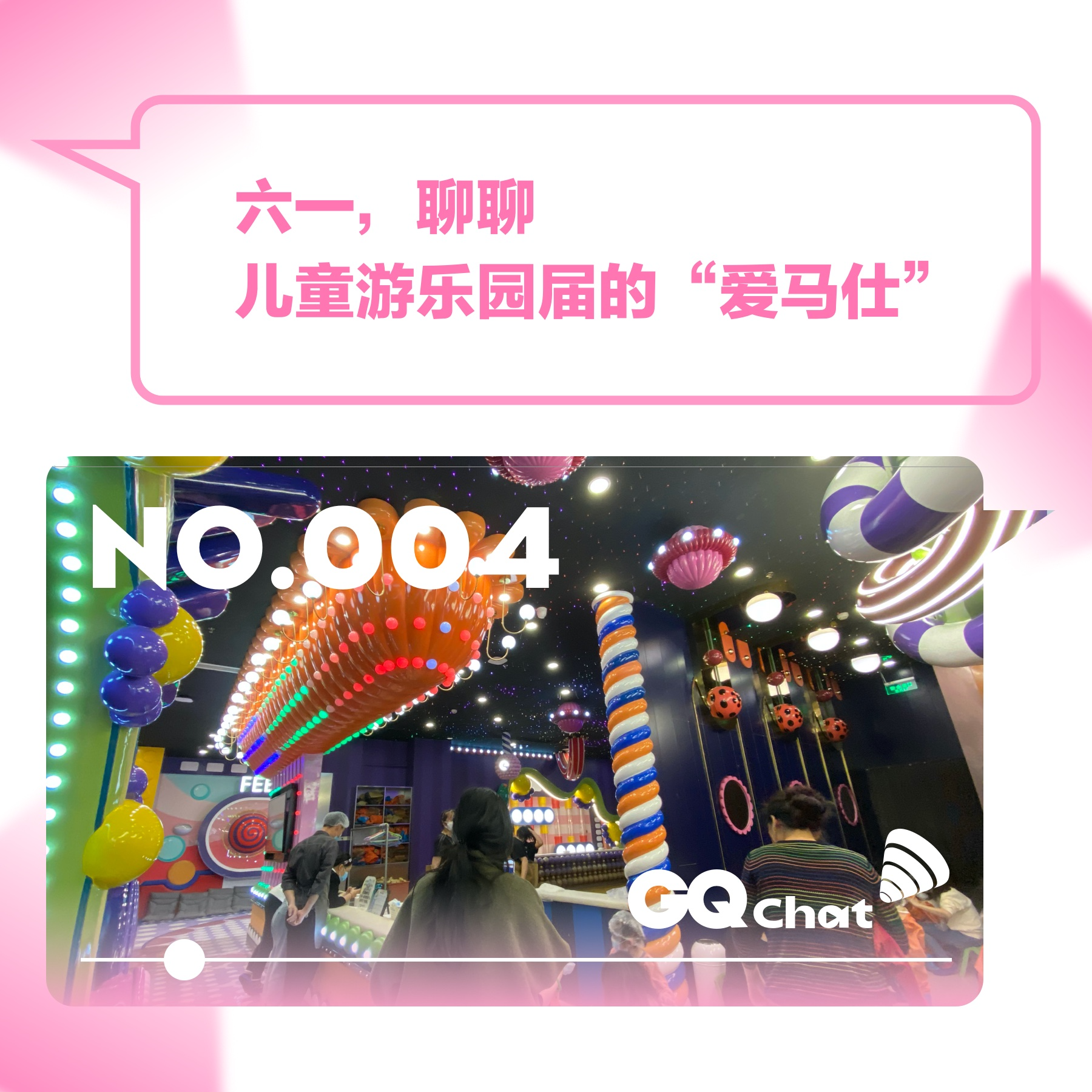 cover of episode GQ Chat｜六一，聊聊儿童游乐园界的“爱马仕”