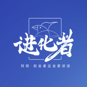 刘润·进化者 | 刘润对谈吴晓波：激荡2024，我们该认命吗？