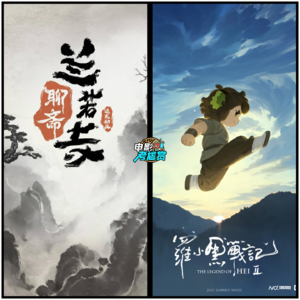 暑期档两部动画电影:《罗小黑战记2》/《聊斋:兰若寺》,好看吗?