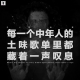 三好乱弹 - 每一个中年人的土味歌单里都藏着一声叹息