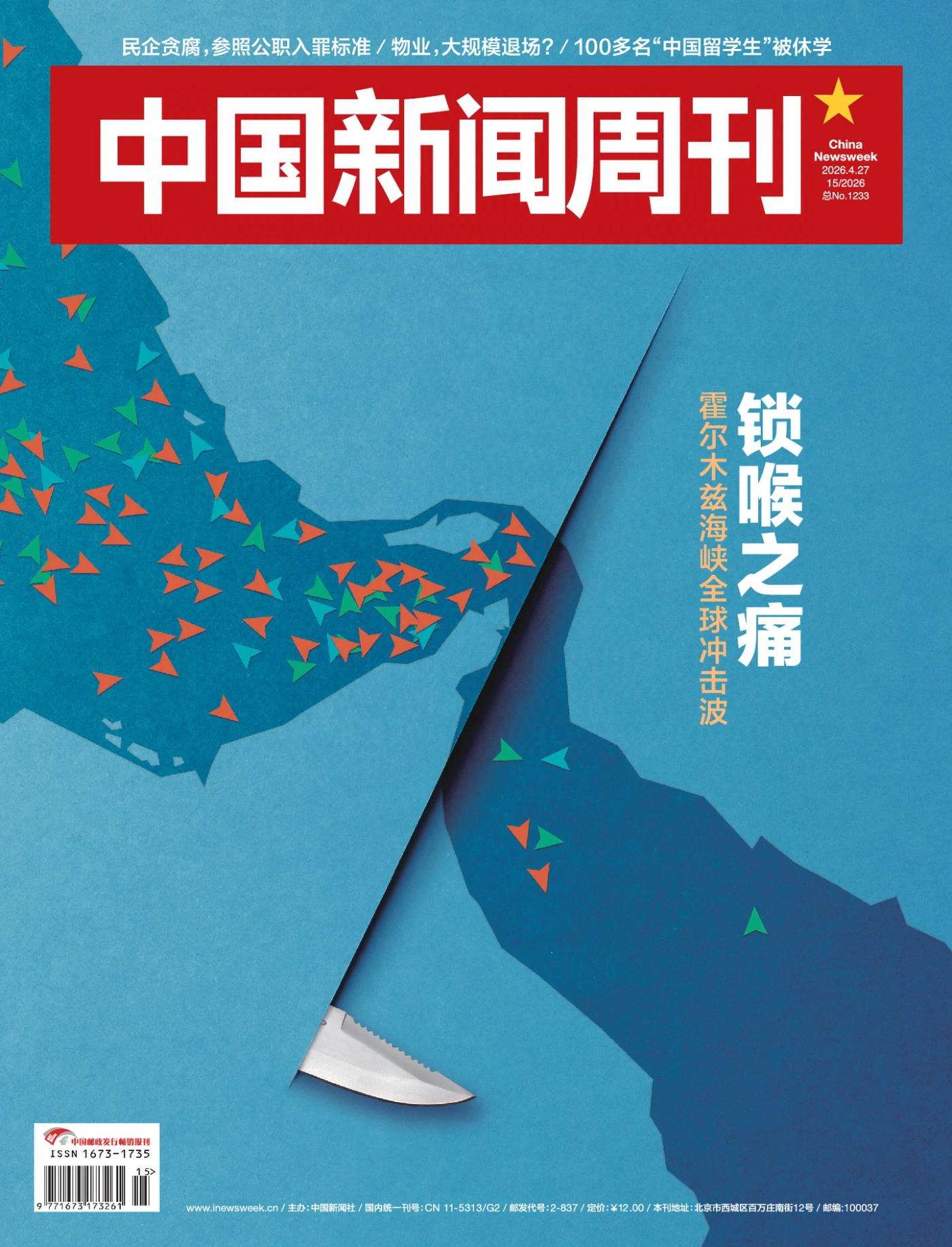 中国新闻周刊 2026年第15期 PDF