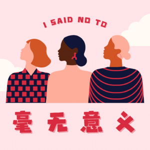 毫无意义Nonsense