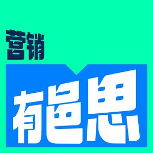 EP7. 解题女性营销「不是触达她们，而是触动她们」