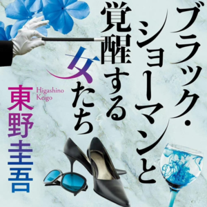 因为没看过，所以我们直接编了#聊聊待出版的书