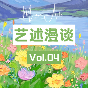 自由与正义的战歌：肖斯塔科维奇《第七交响曲》| Vol.04
