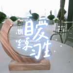 E35. 每个人都有将灰尘变成星星的能力｜万粉特辑