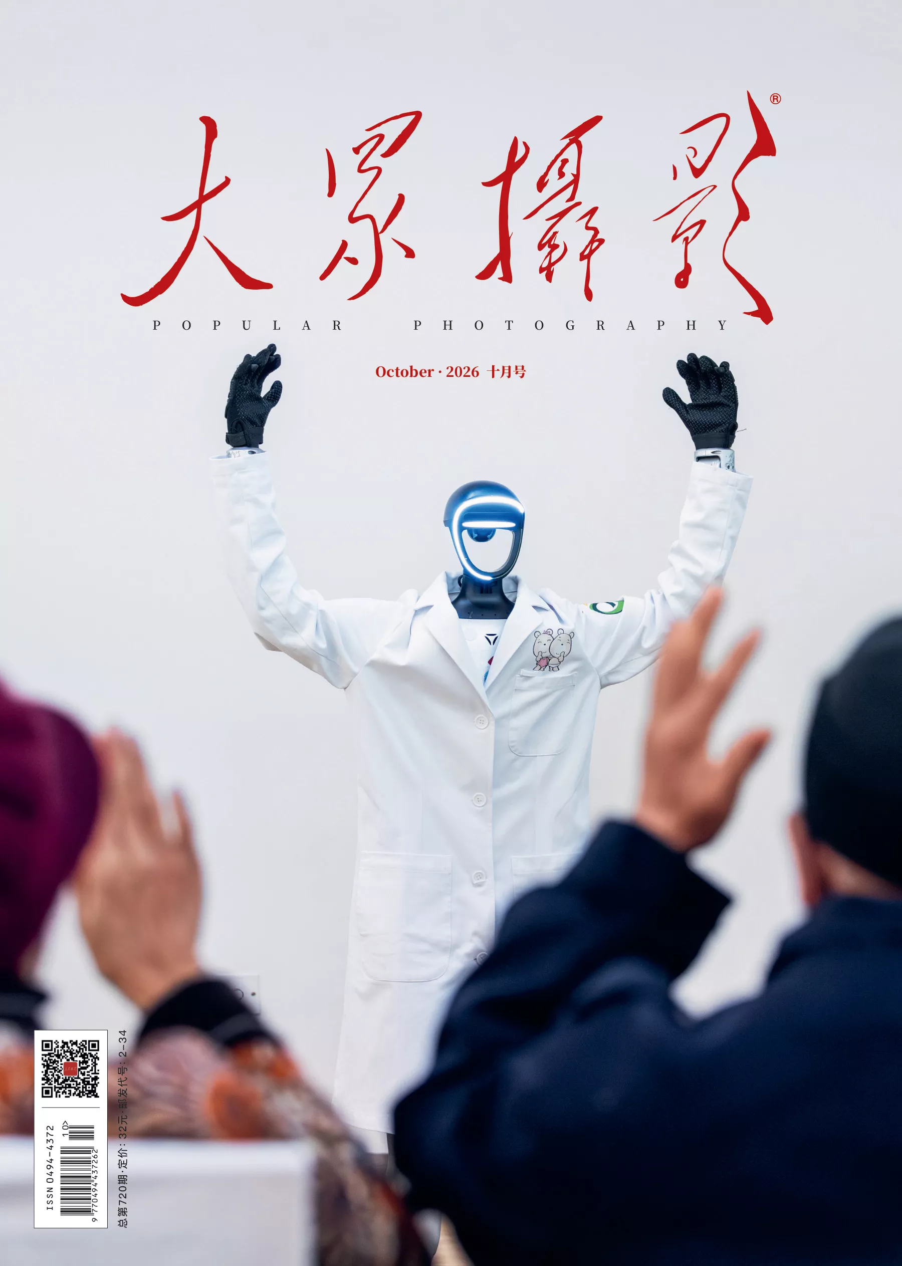 大众摄影 2026全年1-12月共12期 PDF