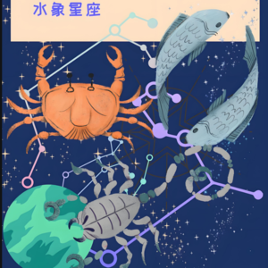 EP33 两性关系漫谈---当你有个水象星座伴侣